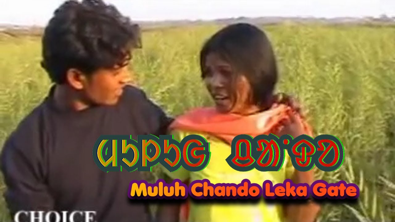 Muluh Chando Leka Gate Video Song || (Muluh Chando) Official Video || Ravi,Anjli