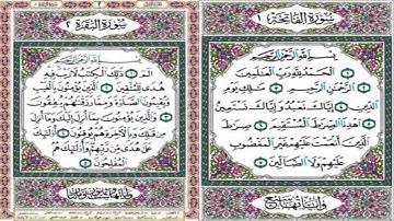 حصري ولاول مرة علي اليوتيوب سورة الفاتحة واول البقرة برواية ابو شعيب السوسي عن ابي عمرو البصري +دعاء
