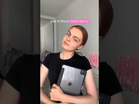 Как я пишу