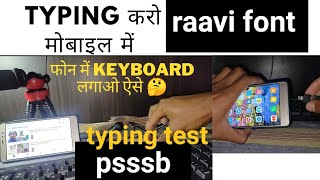 psssb typing test 2022 | how to learn raavi font in mobile | easy punjabi typing #learntyping #video screenshot 5