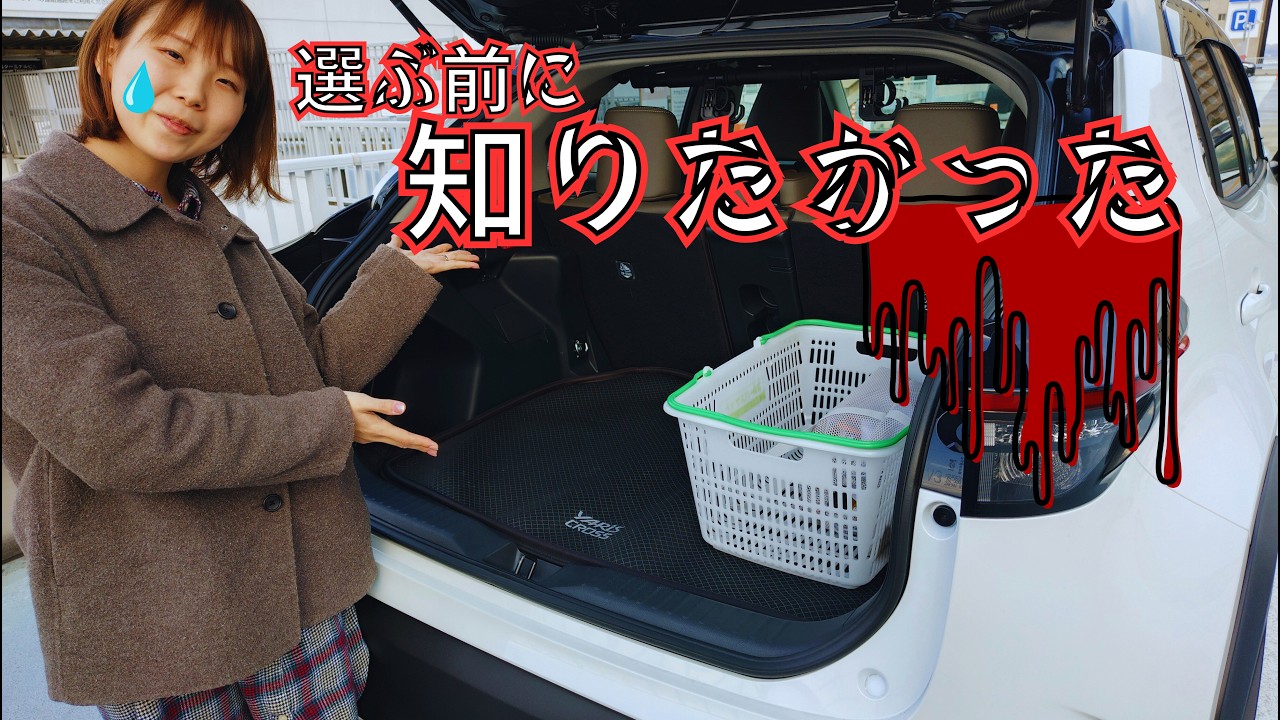 ヤリスクロスのトランクを実体験レビュー｜買ってから分かった使い勝手と注意点