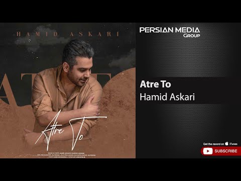 Hamid Askari Atre To حمید عسکری عطر تو