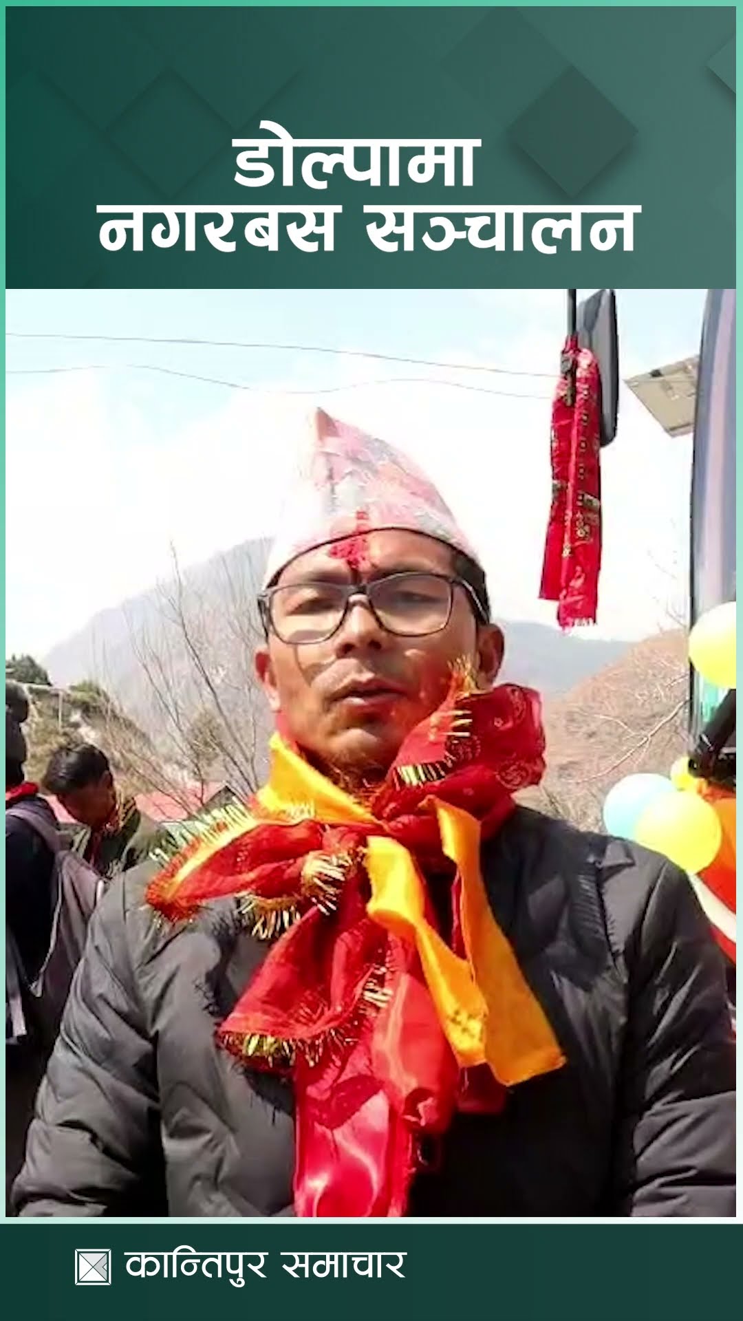 डोल्पामा नगरबस सञ्चालन | Kantipur Samachar