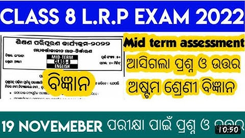 Lrp exam class 8 2022 science questions and answers // lrp midterm exam 2022 //lrp midterm exam 2022