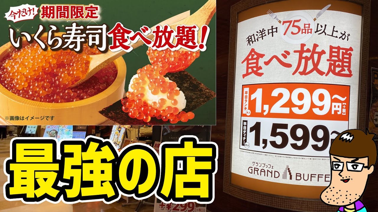 超話題 最強すぎる食べ放題のお店で無限おかわり 寿司食べ放題 Youtube
