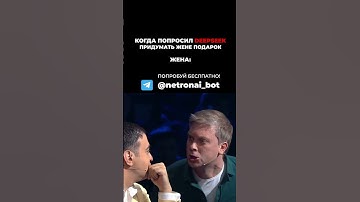 DeepSeek – конец ChatGPT? Китайская нейросеть обходит OpenAI! #ии #искусственныйинтеллект #deepseek