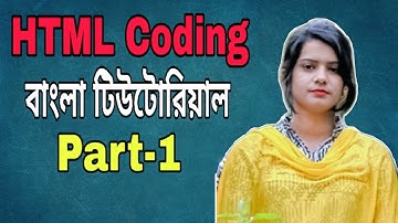 HTML Series Tutorial in Bangla- part 1 |SM Teach BD