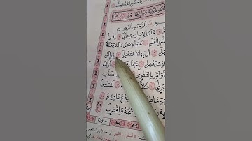 #قران_كريم  سورة ✨ العلق #اكسبلور