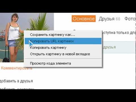 Vidéo: Comment Afficher Un Profil Privé à Odnoklassniki