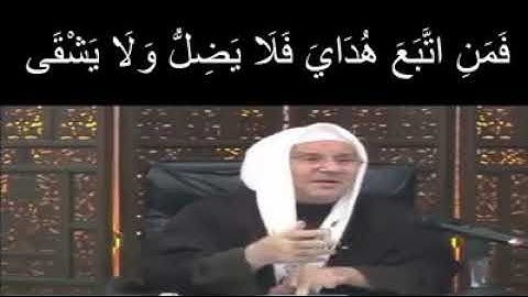 لا يحزن قارئ القرأن لأنه يقرأ قوله تعالى