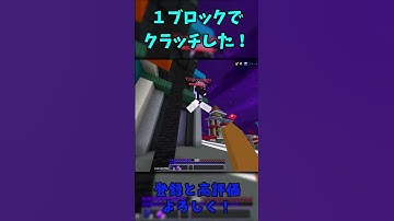 ２ブロックでラグい人に勝利！ #minecraft #bedwars #hive #pvp #shorts