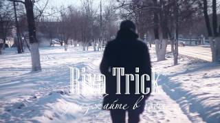 Riva Trick - приезжайте в гости