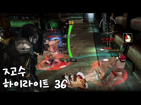 [사이퍼즈] ㅈ고수 하이라이트 36
