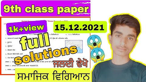 🔥9th social science full solutions Term-1 real paper 15 december 2021 /PSEB term-1 exam #sst