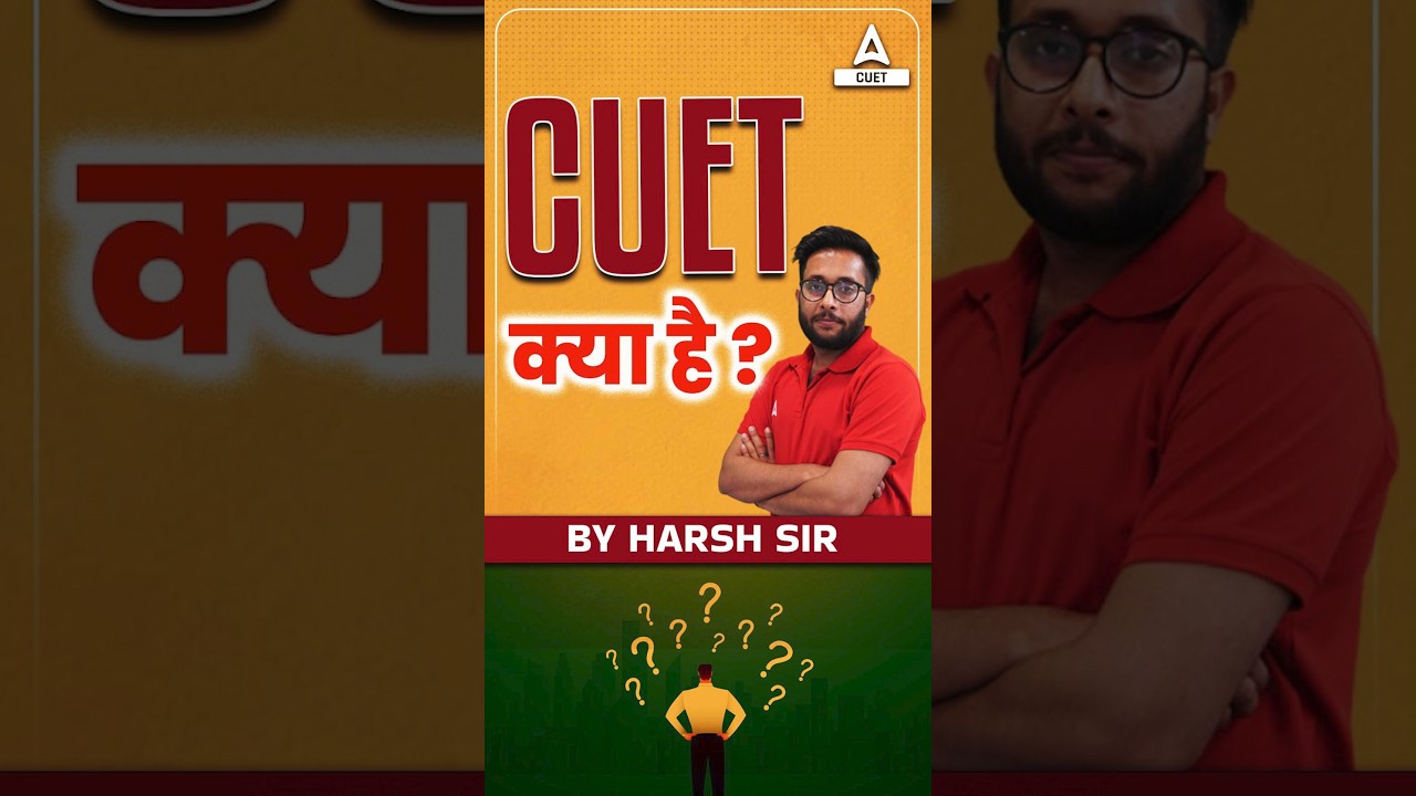 What is CUET Exam?📚 CUET Kya Hai? #cuet2026