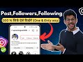 100% Problem Solved |Instagram Posts Followers Following Not Showing Problem