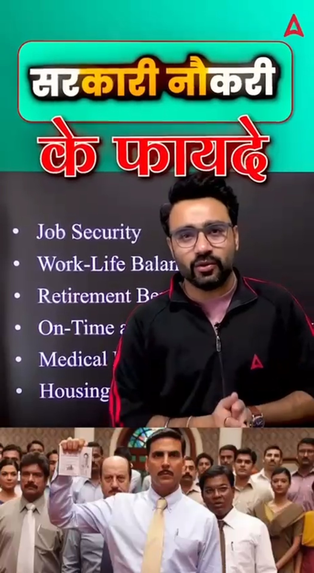 सरकारी नौकरी के फायदे #govjobpreparation #shorts #trending