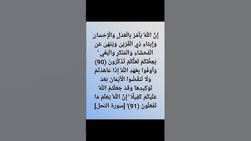 'إِنَّ اللَّهَ يَأْمُرُ بِالْعَدْلِ وَالْإِحْسَانِ وَإِيتَاءِ ذِي الْقُرْبَىٰ ]  القارئ ماجد العويري