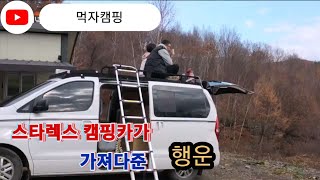 캠핑이 좋와서 다녔을 뿐인데/스타렉스 캠핑시작 4년/ 공영방송 출연했어요!