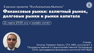 видео: Оценка акционерного капитала: концепции и основные инструменты. Онлайн-митап для абитуриентов ВШЭ картинка: Оценка акционерного капитала: концепции и основные инструменты. Онлайн-митап для абитуриентов ВШЭ