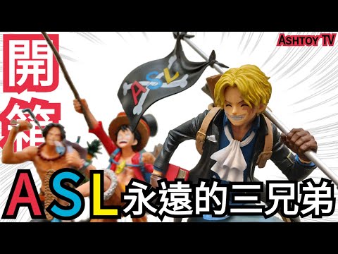 玩具開箱 海賊王粉絲企劃第三彈薩博one Piece Mania Produce Vol 3 Sabo サボ3兄弟の絆 Youtube