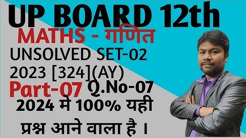 UP Board 12th unsolved 2023 Set-02 | 324(AY) Part-07 UP Board maths | previous year question paper