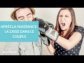 Apr&egrave;s la naissance : la crise dans le couple - La Maison des Maternelles #LMDM