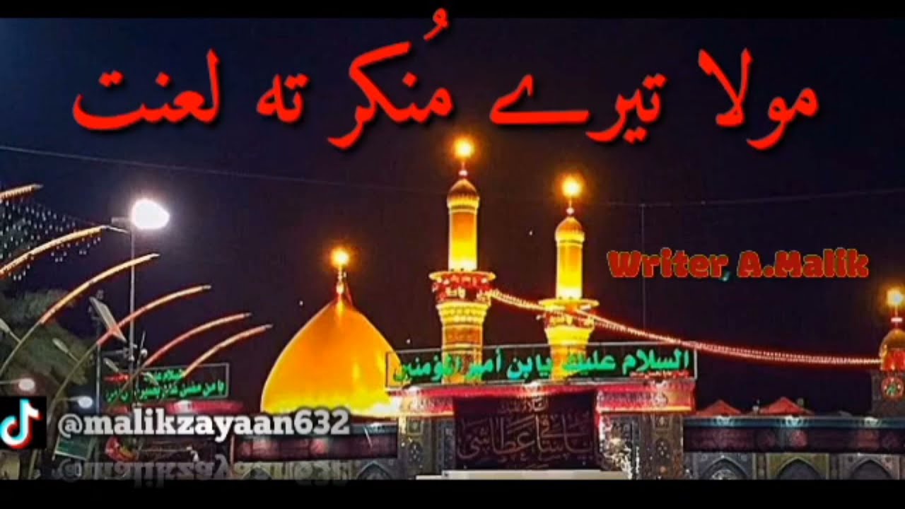 Mola Tere Munkir Te Lannat  Malik Zayaan Islamic World  lannat   qasida  qurbanjaffri  subscribe