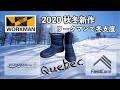 【ワークマン】2020年 秋冬新作 おすすめ ケベック【防寒】