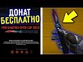 9 НОВЫХ СПОСОБОВ ПОЛУЧИТЬ БЕСПЛАТНО ДОНАТ В WARFACE  КАК ПОЛУЧИТЬ ХАЛЯВУ В WARFACE 2019 ЗА 5 МИНУТ