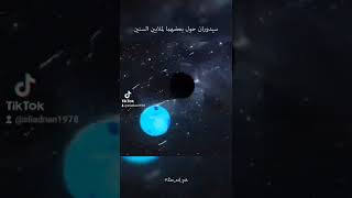 ماذا لو اقترب نجم نيتروني من ثقب اسود