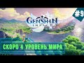 Genshin Impact Новый код\Подробрости обновления 1.1
