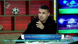 رأي هشام حنفي في كامويش كلام صادم