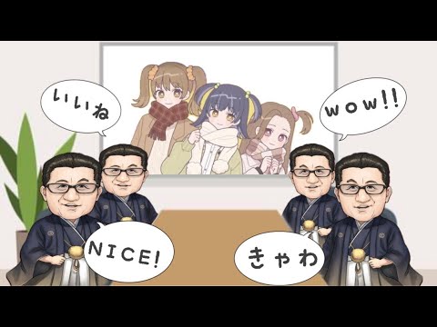 あいしー決起会！【星菜日向夏/奈日抽ねね/小瀬戸らむ/GEMSCOMPANY/ジェムカン】