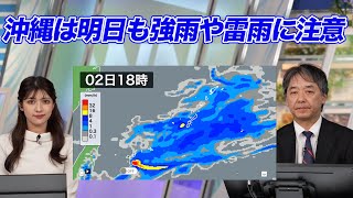 沖縄では明日も強雨や雷雨に注意