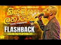 Kiyambu lathawe (කියඹුලතාවේ) - Dimanka Wellalage With Flashback