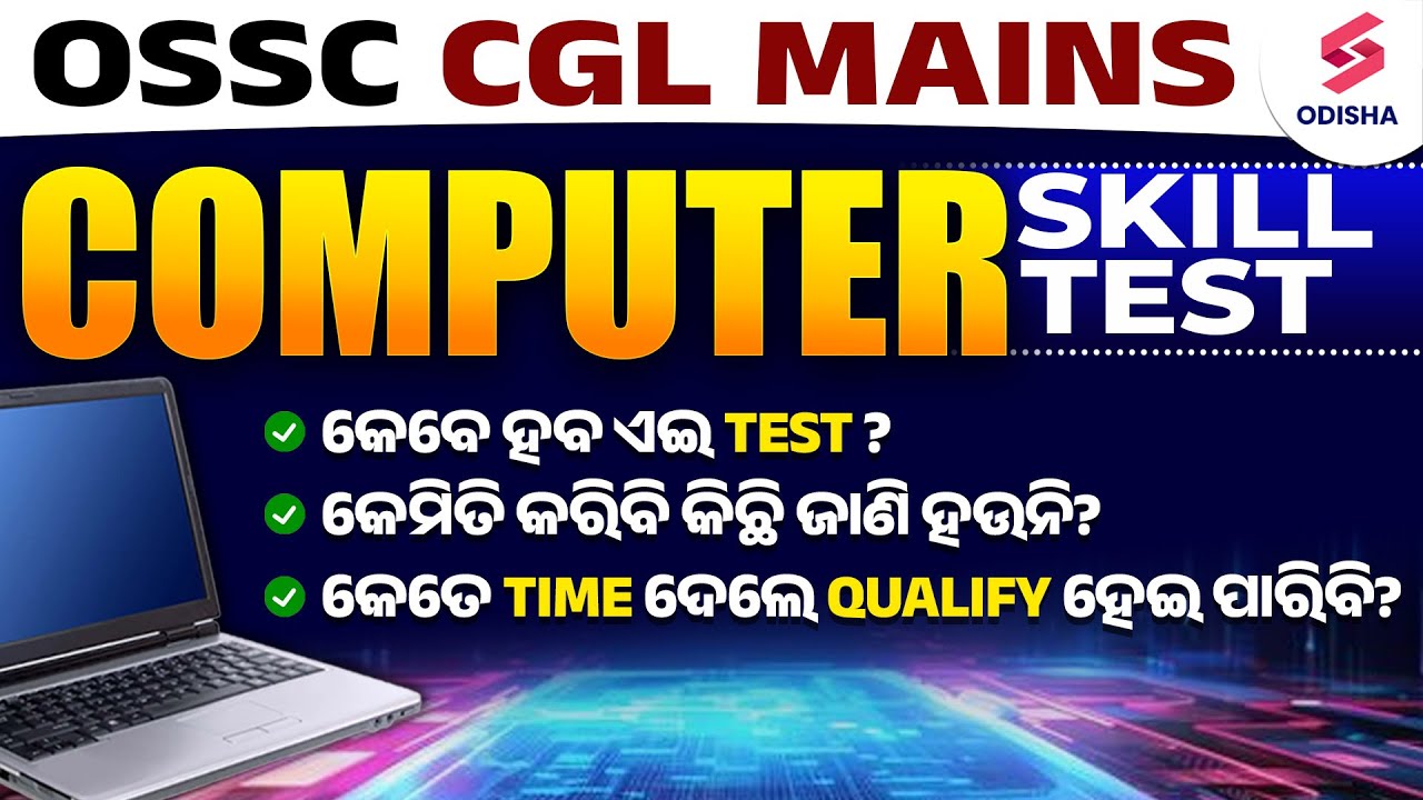 Computer Skill Test for for OSSC CGL Exam | OSSC CGL Skill Test ...