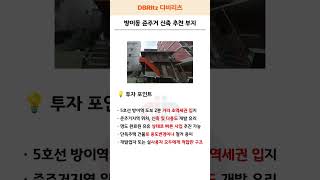 47억 방이동 준주거 신축 추천 부지