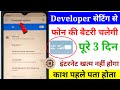 Android Developer Options Secret Settings to Save Battery & Data 2026
