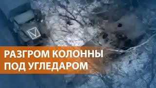 НОВОСТИ СВОБОДЫ: Россия начала наступление в Донбассе: под Угледаром понесла тяжёлые потери