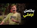 الكبير اوي 6 هجرس الرزق بياكل بواقي الأكل قدام الكاميرا ويقول تذكارات