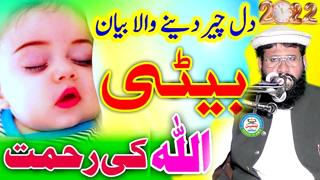 Molana Atau Rehman Rashid Sahib .Topic.Beti Ki Azmat Aor Shan .Beti Allah Ki Rehmat..