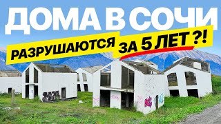 видео: Как разводят на строительстве в Сочи картинка: Как разводят на строительстве в Сочи