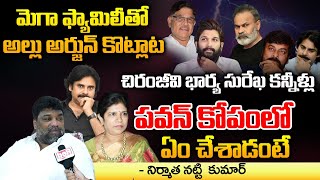 Big Fight Between Mega And Allu Family | Pawan Kalyan , Allu Aravind And Allu Arjun | First Telugu