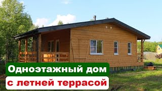 Обзор одноэтажного каркасного дома с террасой и крыльцом.