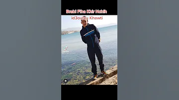 شاب سهيل صغير هذا آخر كلام قاله لصديقه لكي يطمئن والديه مسكين هو يموت أو يفكر ف الأم ديالو 