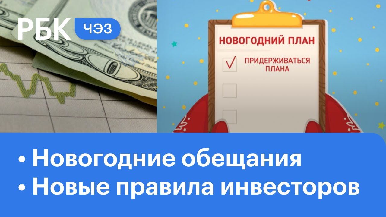 Новогодние Планы Новогодние Планы