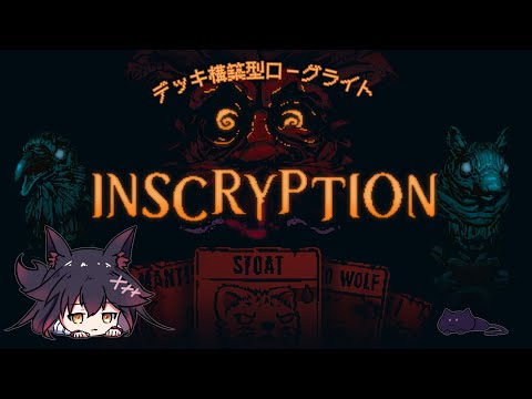 【Inscryption】一面ボス攻略チャレンジ【紅葉煉瓦/VTuber】