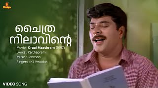 Chaithra Nilavinte Video Song | Mammootty | Sudheesh | Shruthi | KJ Yesudas | Johnson | Kaithapram