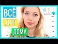 ПОКУПКИ | ВСЕ ДЛЯ ДОМА | СРЕДСТВА ДЛЯ УБОРКИ ДОМА